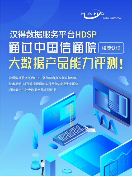 漢得數據服務平臺HDSP通過中國信通院權威大數據產品能力評測，賦能旅游信息咨詢服務